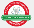 Нефтеюганская городская стоматологическая поликлиника