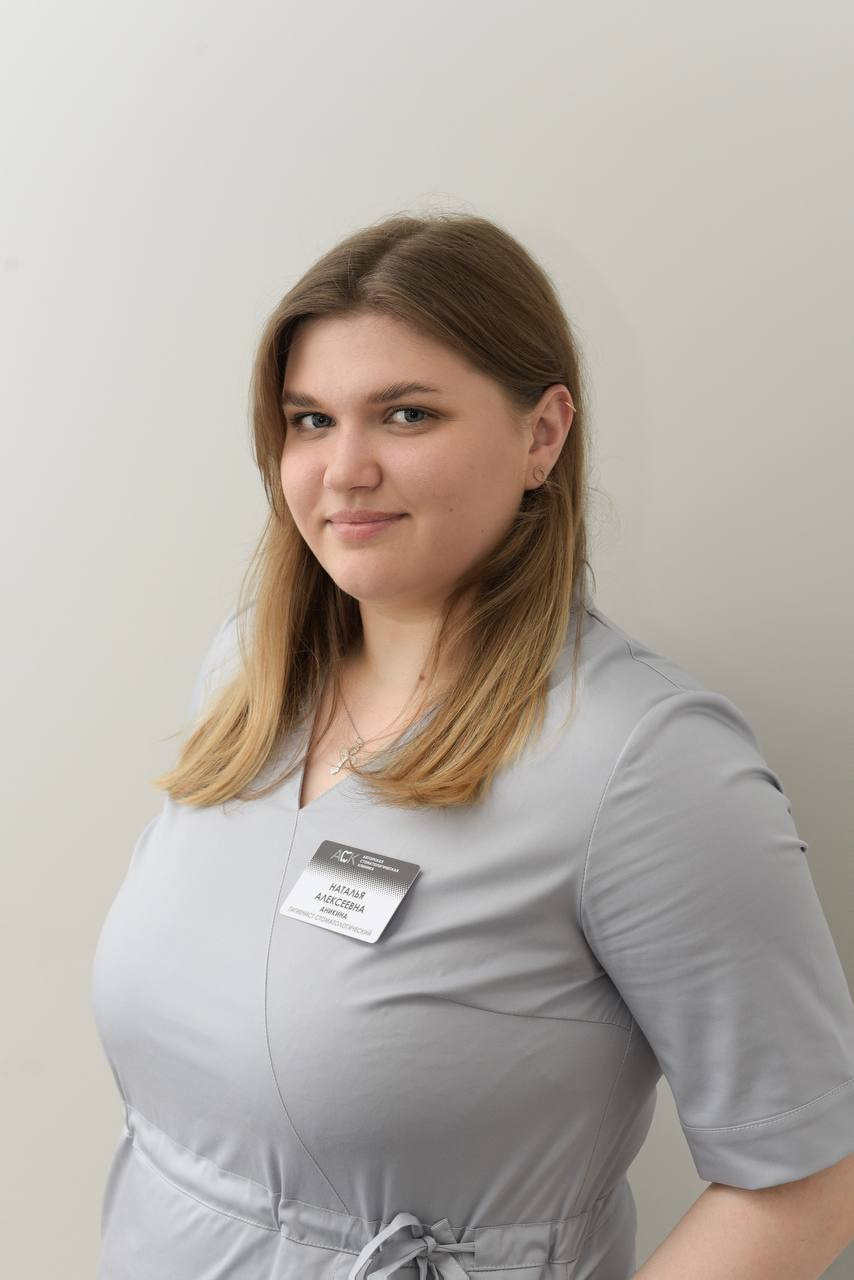 Аникина Наталья Алексеевна