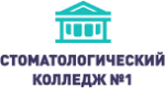 Стоматологический колледж №1