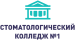 Стоматологический колледж №1, Москва