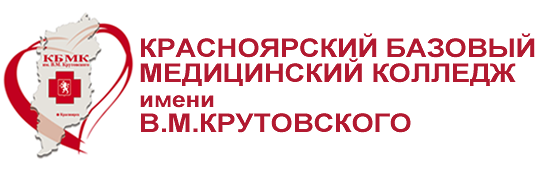 Красноярский базовый медицинский колледж