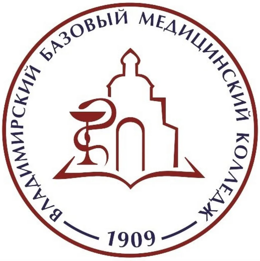 Владимирский базовый медицинский колледж