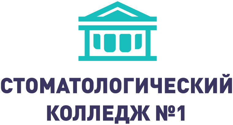 Стоматологический колледж №1, Москва