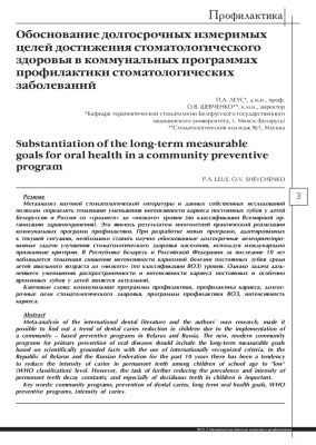 Обоснование долгосрочных измеримых целей достижения стоматологического здоровья в коммунальных программах профилактики стоматологических заболеваний