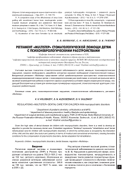 РЕГЛАМЕНТ «MULTISTEP» СТОМАТОЛОГИЧЕСКОЙ ПОМОЩИ ДЕТЯМ С ПСИХОНЕВРОЛОГИЧЕСКИМИ РАССТРОЙСТВАМИ