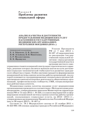 Анализ качества и доступности предоставления медицинских услуг населению в государственных медицинских организациях республики Мордовия в 2016 г