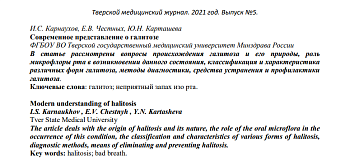 СОВРЕМЕННОЕ ПРЕДСТАВЛЕНИЕ О ГАЛИТОЗЕ