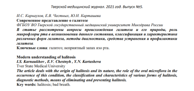 СОВРЕМЕННОЕ ПРЕДСТАВЛЕНИЕ О ГАЛИТОЗЕ