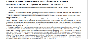СТОМАТОЛОГИЧЕСКАЯ ЗАБОЛЕВАЕМОСТЬ ДЕТЕЙ ШКОЛЬНОГО ВОЗРАСТА