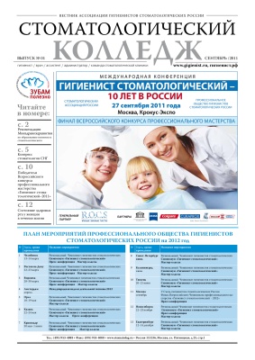 Стоматологический колледж - 2011 год