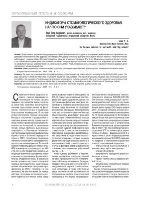 Индикаторы стоматологического здоровья. на что они указывают?