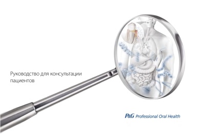 Руководство для консультации пациентов