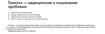 ГАЛИТОЗ — МЕДИЦИНСКАЯ И СОЦИАЛЬНАЯ  ПРОБЛЕМА
