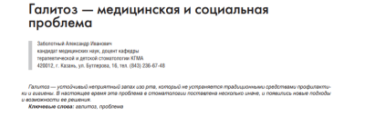 ГАЛИТОЗ — МЕДИЦИНСКАЯ И СОЦИАЛЬНАЯ  ПРОБЛЕМА