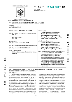 Способ обучения детей с психоневрологическими расстройствами подготовке к санации полости рта
