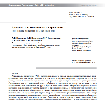 Артериальная гипертензия и пародонтит: ключевые аспекты коморбидности