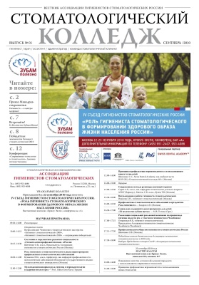 Стоматологический колледж - 2010 год
