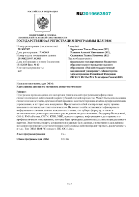 Карта приема школьного гигиениста стоматологического