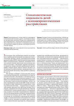 Стоматологическая модальность детей с психоневрологическими расстройствами