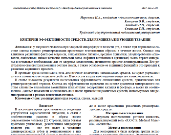 КРИТЕРИИ ЭФФЕКТИВНОСТИ СРЕДСТВ ДЛЯ РЕМИНЕРАЛИЗУЮЩЕЙ ТЕРАПИИ