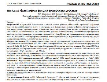 АНАЛИЗ ФАКТОРОВ РИСКА РЕЦЕССИИ ДЕСНЫ