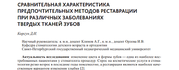 СРАВНИТЕЛЬНАЯ ХАРАКТЕРИСТИКА  ПРЕДПОЧТИТЕЛЬНЫХ МЕТОДОВ РЕСТАВРАЦИИ  ПРИ РАЗЛИЧНЫХ ЗАБОЛЕВАНИЯХ  ТВЕРДЫХ ТКАНЕЙ ЗУБОВ