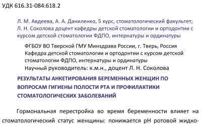 РЕЗУЛЬТАТЫ АНКЕТИРОВАНИЯ БЕРЕМЕННЫХ ЖЕНЩИН ПО ВОПРОСАМ ГИГИЕНЫ ПОЛОСТИ РТА И ПРОФИЛАКТИКИ СТОМАТОЛОГИЧЕСКИХ ЗАБОЛЕВАНИЙ