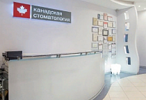 Канадская стоматология, Дербеневская наб., 1/2