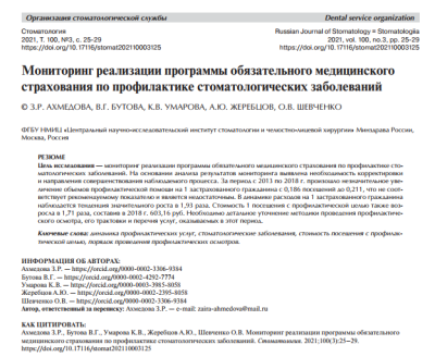 Мониторинг реализации программы обязательного медицинского страхования по профилактике стоматологических заболеваний
