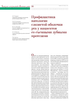 Профилактика патологии слизистой оболочки рта у пациентов со съемными зубными протезами