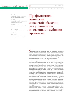 Профилактика патологии слизистой оболочки рта у пациентов со съемными зубными протезами