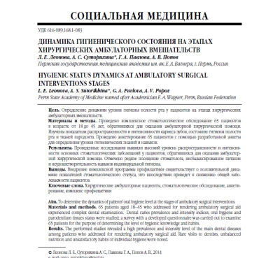 ДИНАМИКА ГИГИЕНИЧЕСКОГО СОСТОЯНИЯ НА ЭТАПАХ ХИРУРГИЧЕСКИХ АМБУЛАТОРНЫХ ВМЕШАТЕЛЬСТВ